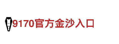爱游戏和华体会是一家吗-熔铸梦想，铁血奋斗